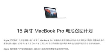 苹果宣布召回约 6.3 万台 macbook pro 电池有风险